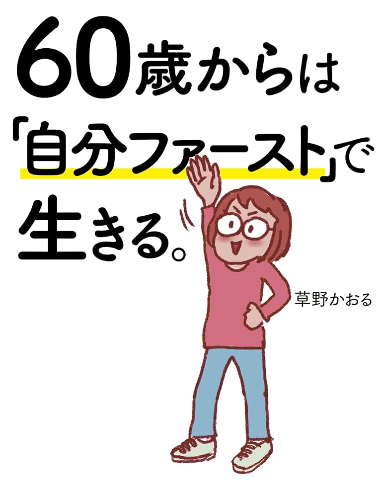 【中古】 ６０歳からの健康達人 人生９０年ーうまく生き、うまく死ぬコツ/日本実業出版社/企業ＯＢペンクラブ 中古】 60歳からの健康達人 人生90年ーうまく生き、うまく
